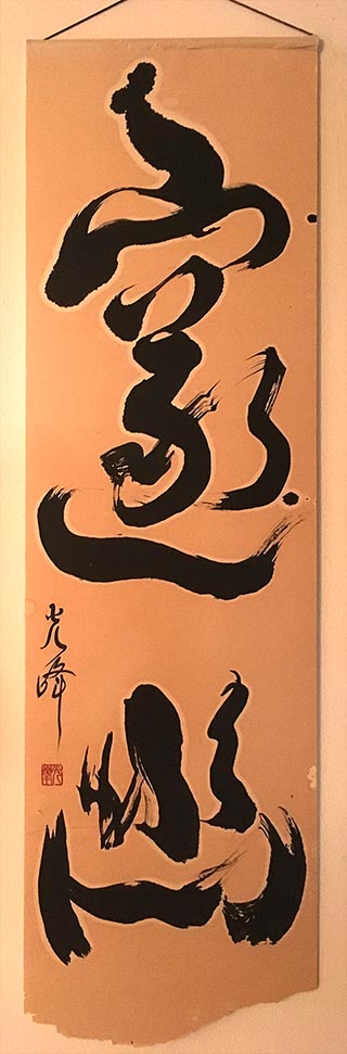 Large hanging calligraphy